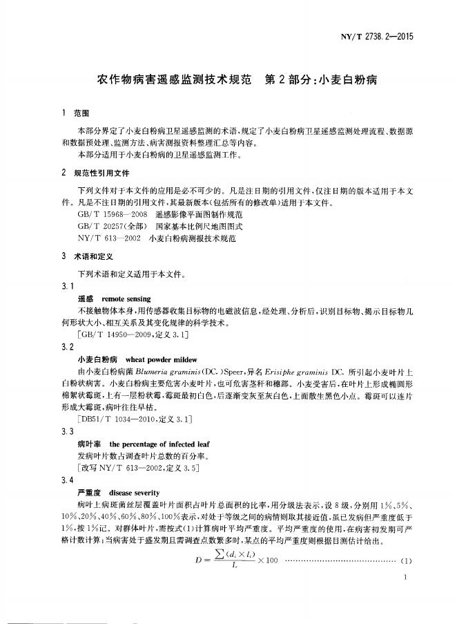 NY/T 2738.2-2015 标准预览