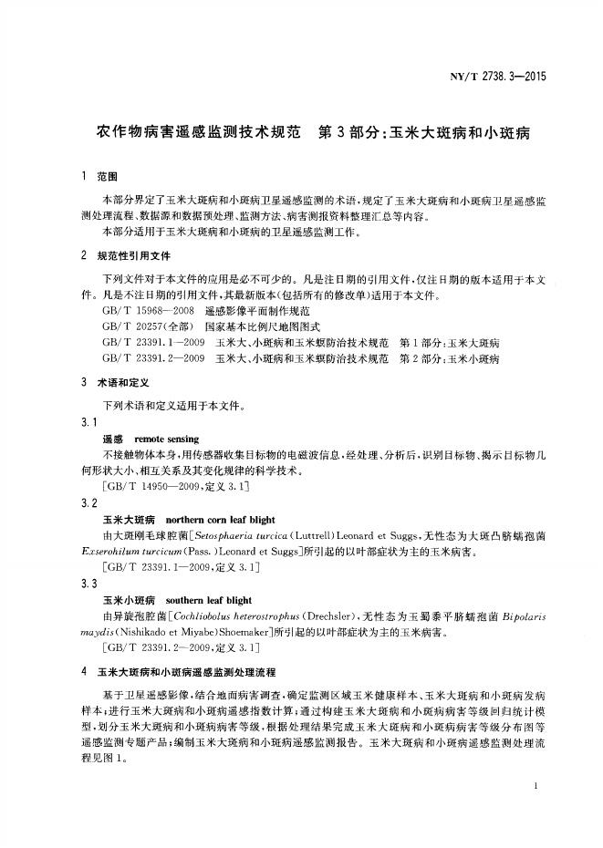 NY/T 2738.3-2015 标准预览