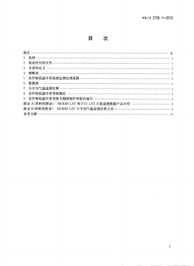 NY/T 2739.1-2015 标准预览