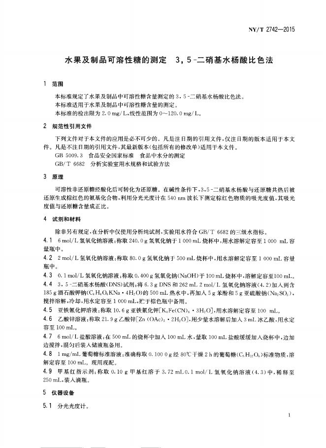 NY/T 2742-2015 标准预览