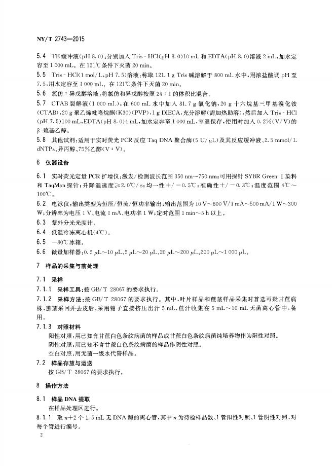 NY/T 2743-2015 标准预览