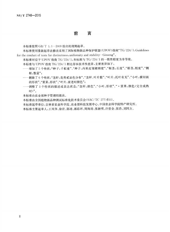 NY/T 2748-2015 标准预览
