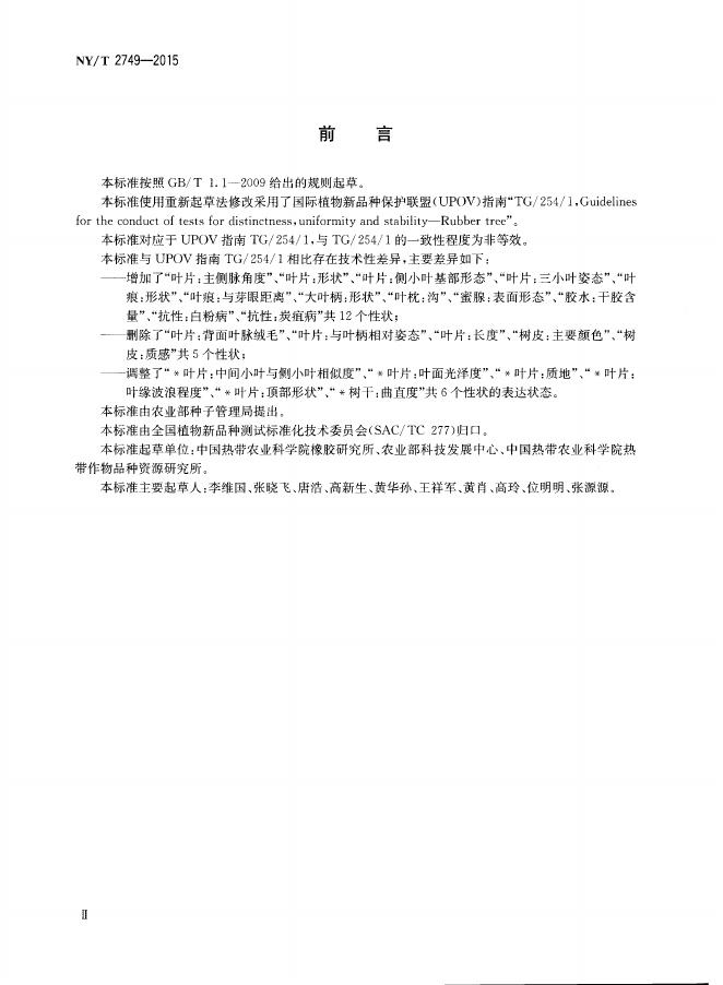 NY/T 2749-2015 标准预览