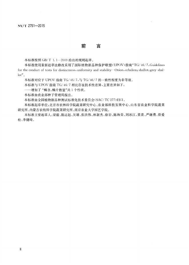 NY/T 2751-2015 标准预览
