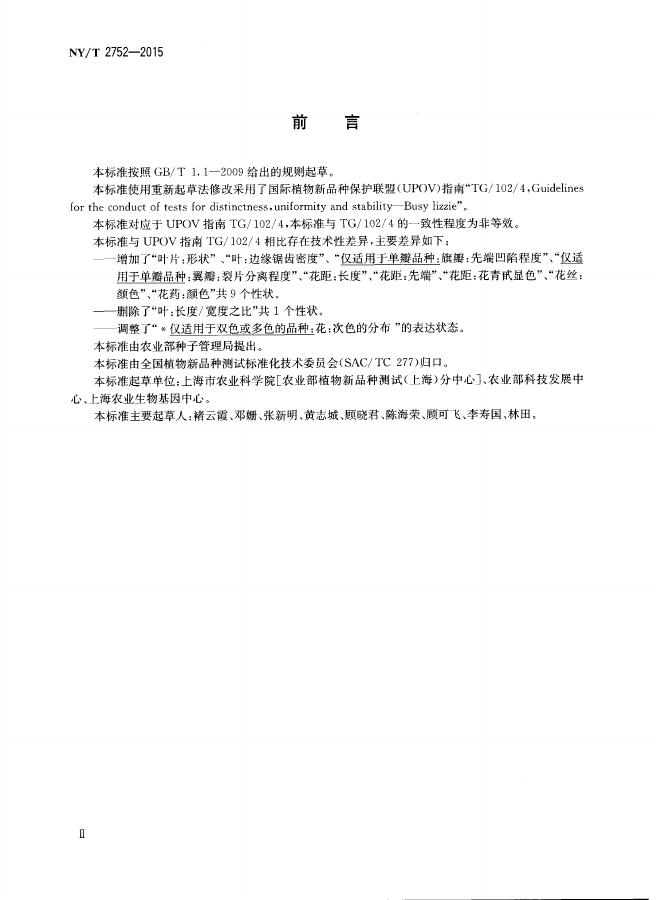 NY/T 2752-2015 标准预览