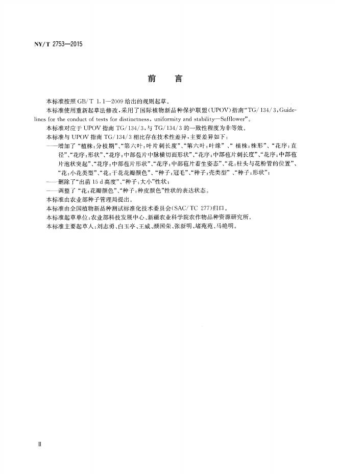 NY/T 2753-2015 标准预览