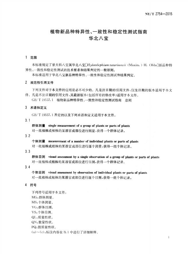 NY/T 2754-2015 标准预览