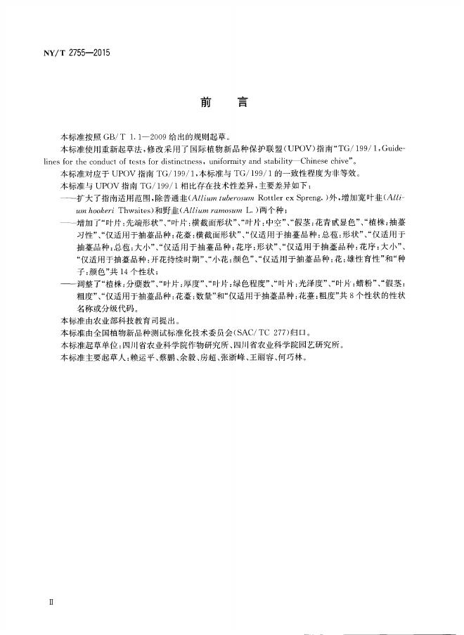 NY/T 2755-2015 标准预览