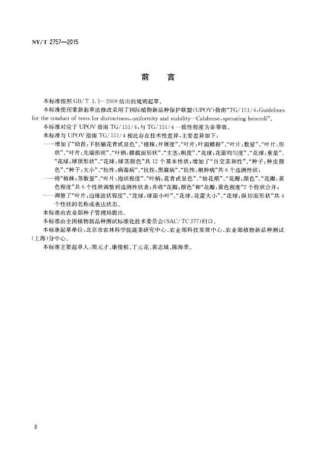 NY/T 2757-2015 标准预览