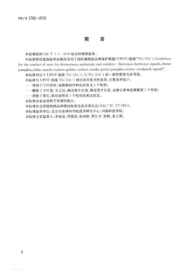 NY/T 2762-2015 标准预览