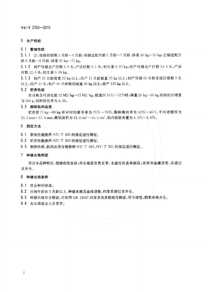 NY/T 2763-2015 标准预览