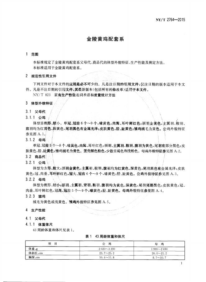 NY/T 2764-2015 标准预览