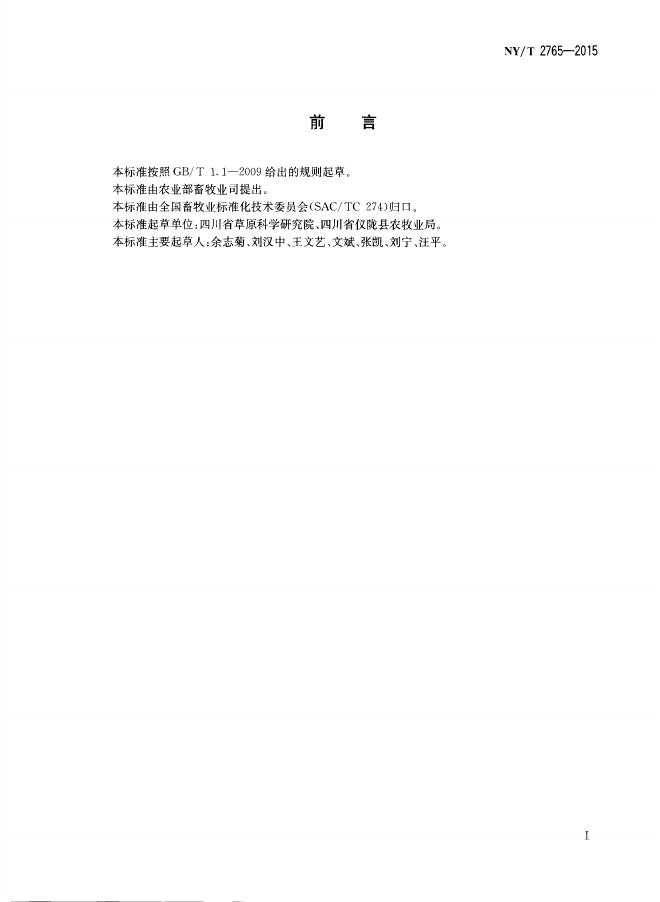 NY/T 2765-2015 标准预览
