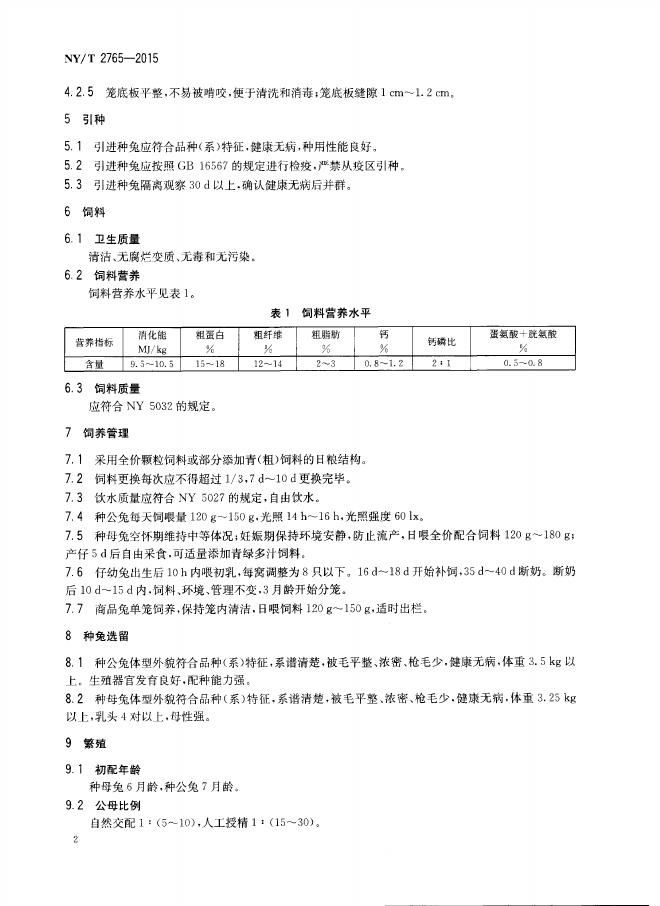 NY/T 2765-2015 标准预览