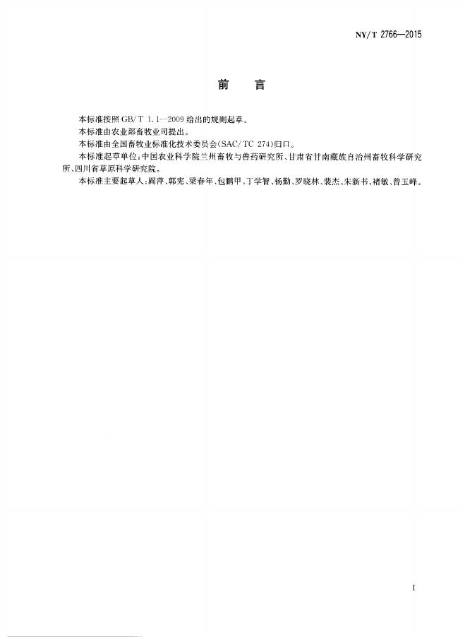 NY/T 2766-2015 标准预览