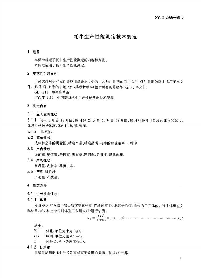 NY/T 2766-2015 标准预览