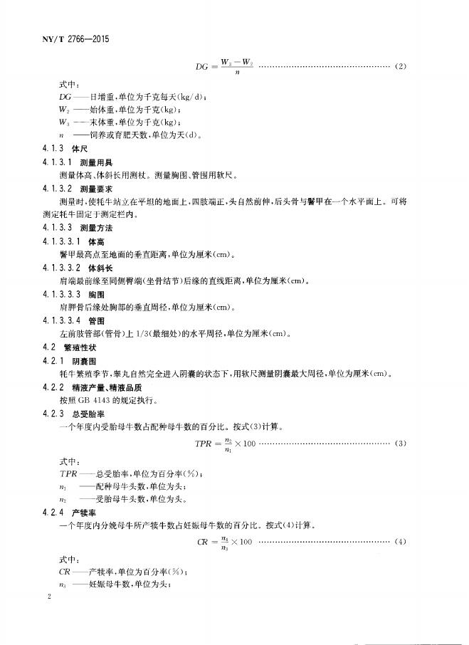 NY/T 2766-2015 标准预览