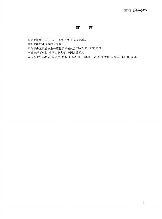 NY/T 2767-2015 标准预览