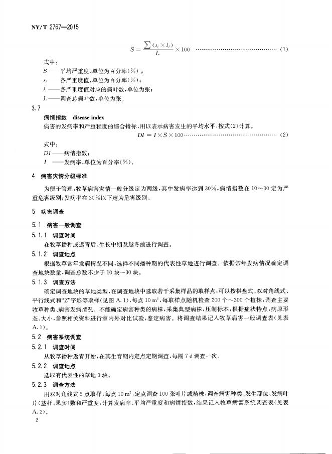 NY/T 2767-2015 标准预览