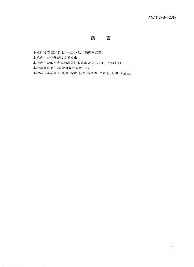 NY/T 2768-2015 标准预览