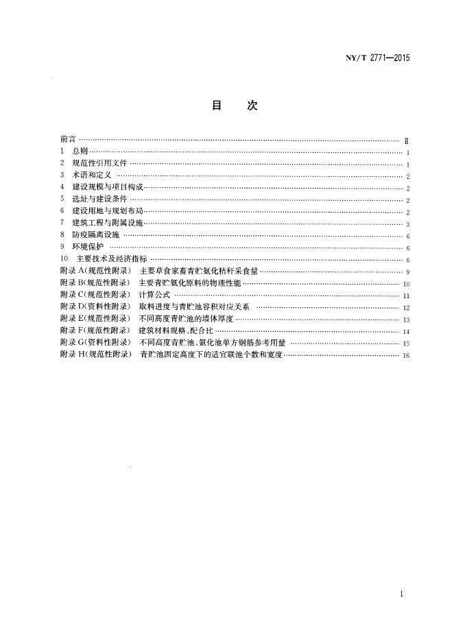 NY/T 2771-2015 标准预览