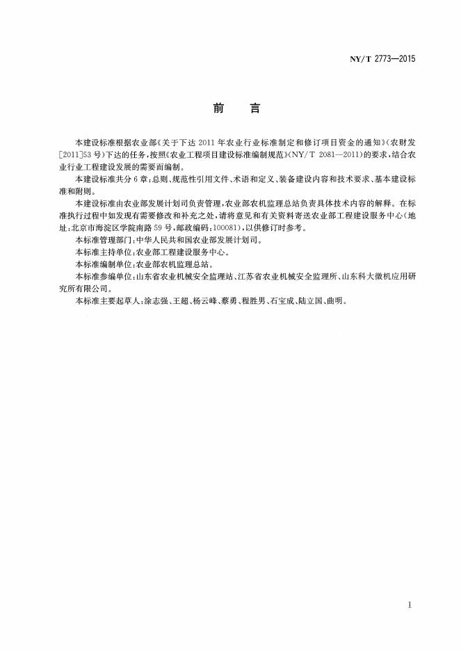 NY/T 2773-2015 标准预览