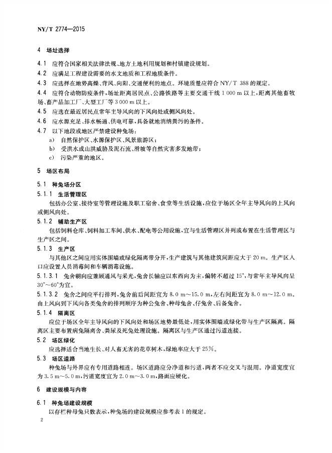NY/T 2774-2015 标准预览