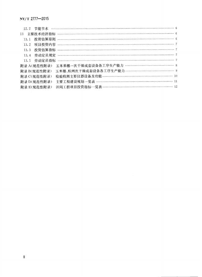 NY/T 2777-2015 标准预览