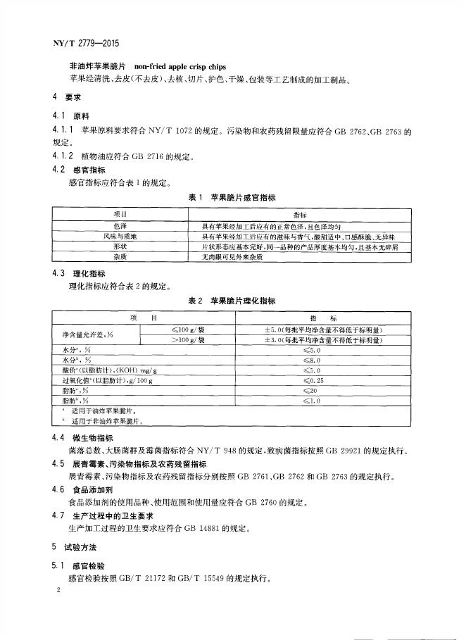 NY/T 2779-2015 标准预览