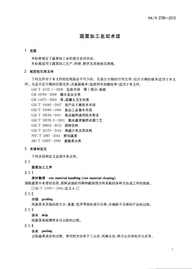 NY/T 2780-2015 标准预览