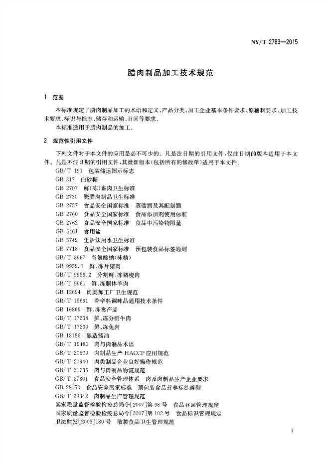 NY/T 2783-2015 标准预览