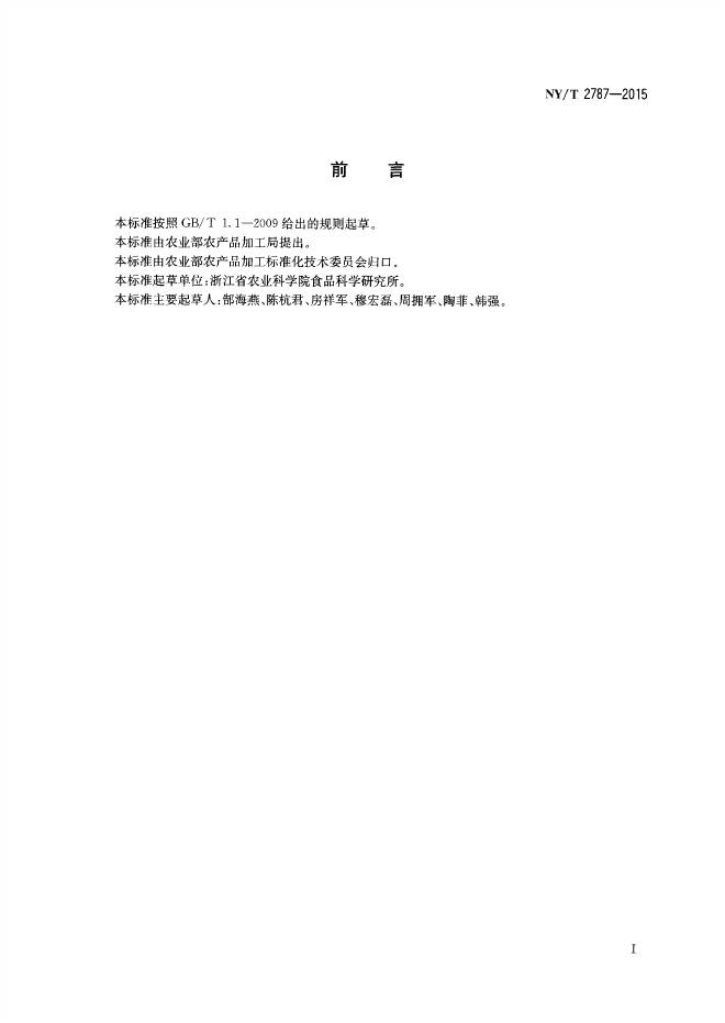 NY/T 2787-2015 标准预览