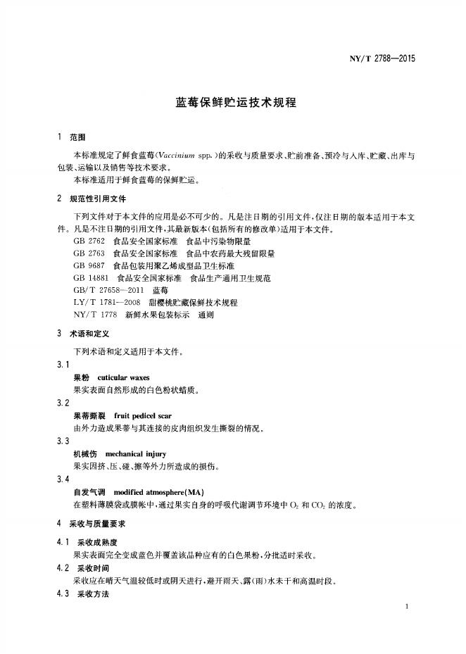 NY/T 2788-2015 标准预览