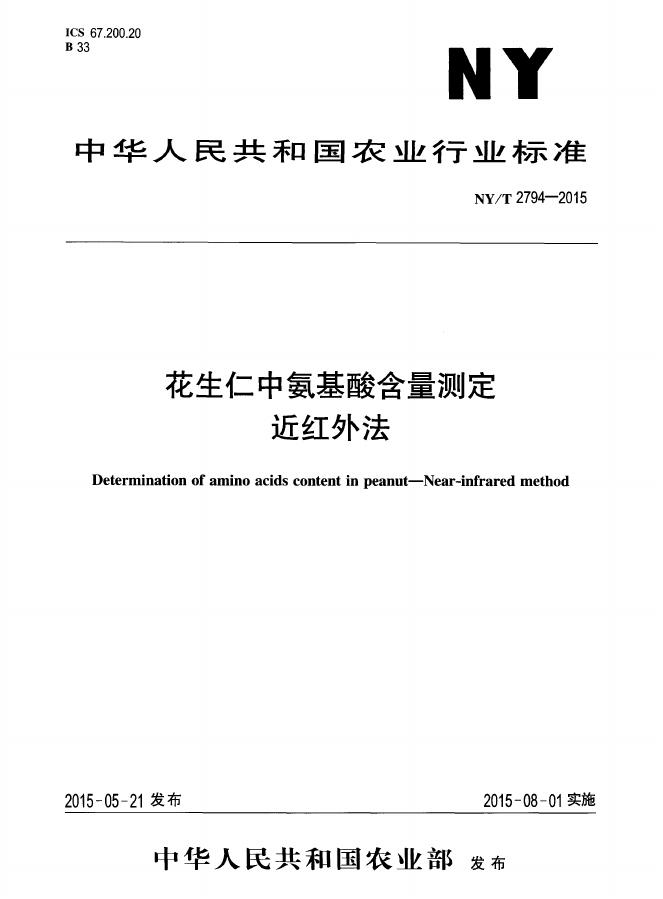 NY/T 2794-2015 标准预览