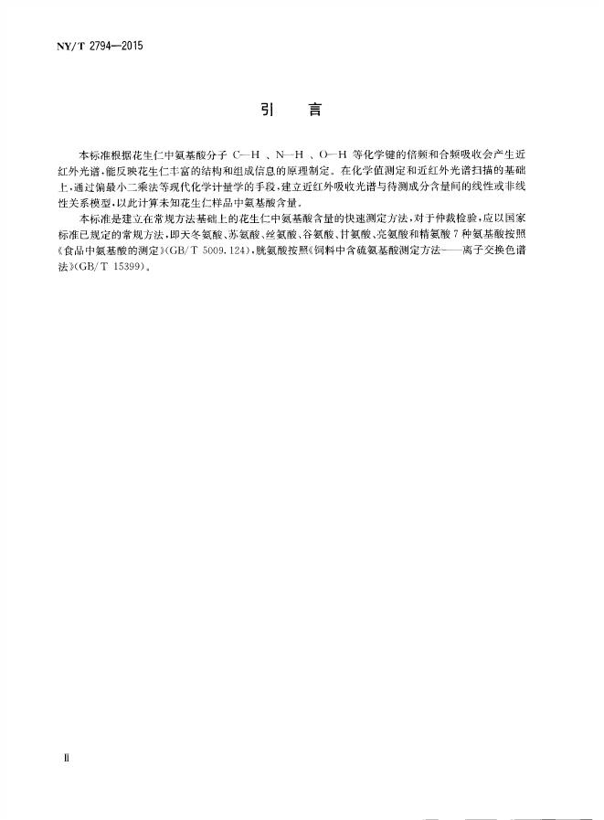 NY/T 2794-2015 标准预览