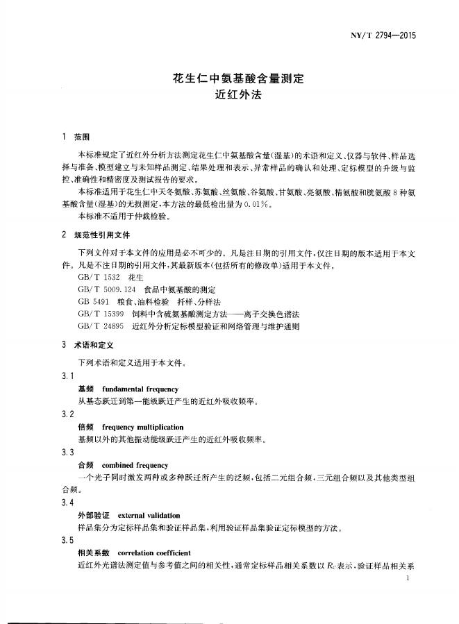 NY/T 2794-2015 标准预览