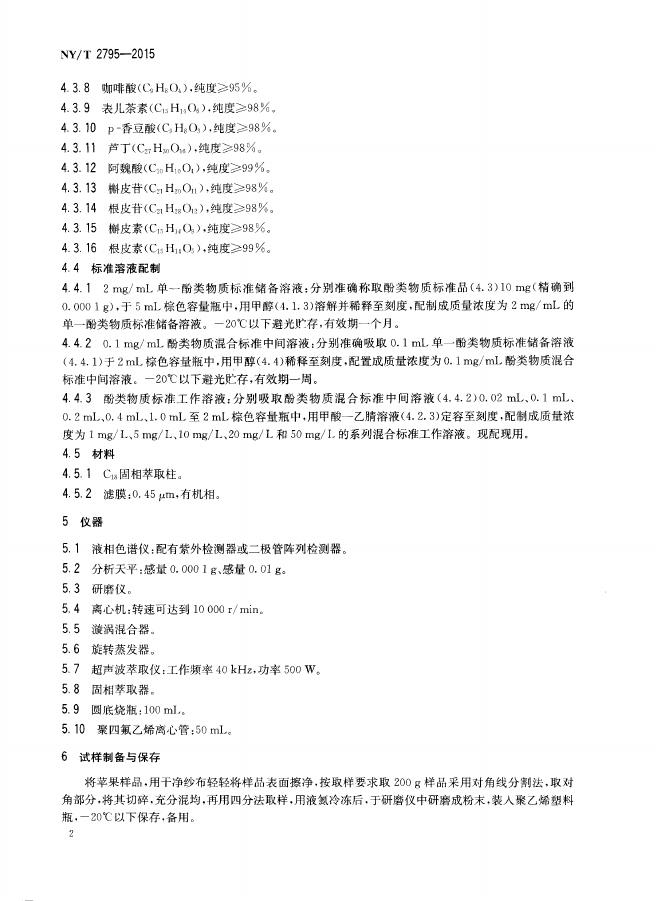 NY/T 2795-2015 标准预览