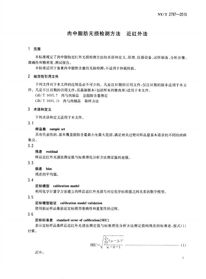 NY/T 2797-2015 标准预览