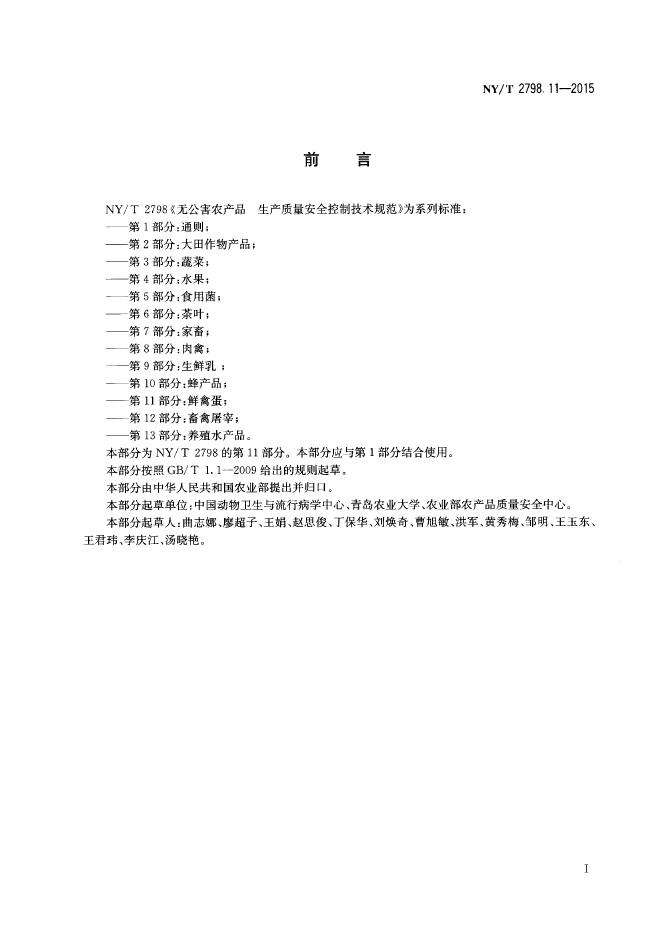 NY/T 2798.11-2015 标准预览