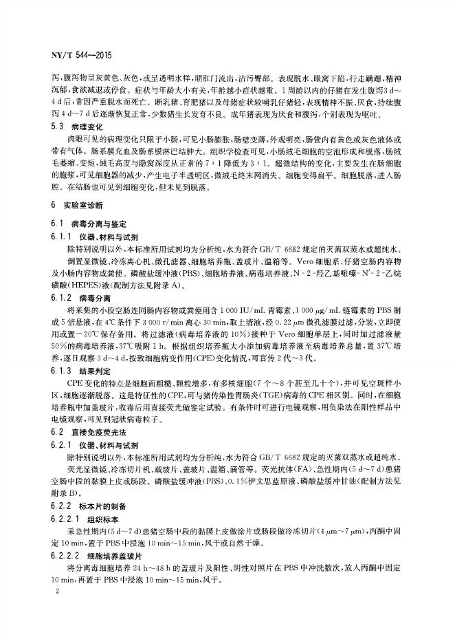 NY/T 544-2015 标准预览