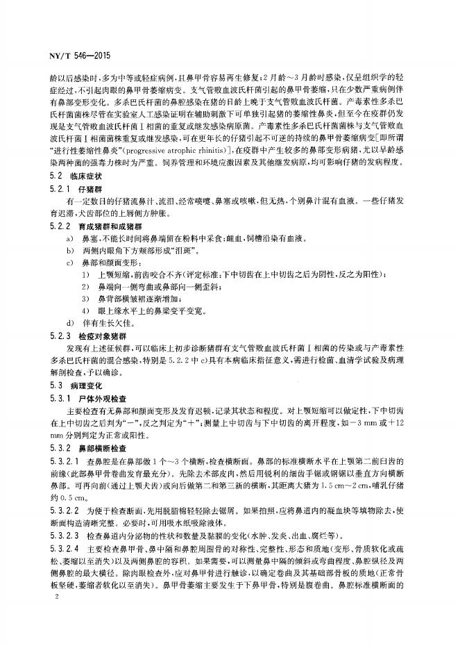 NY/T 546-2015 标准预览