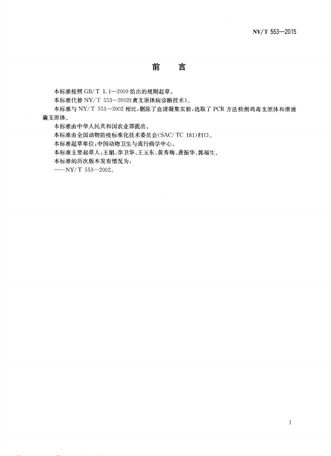 NY/T 553-2015 标准预览