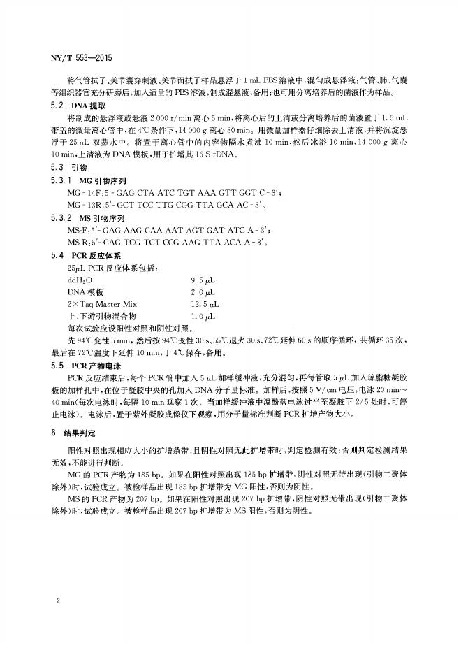 NY/T 553-2015 标准预览