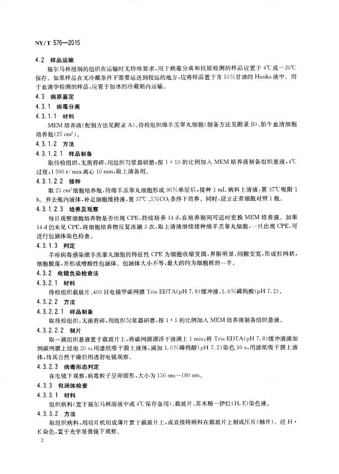 NY/T 576-2015 标准预览