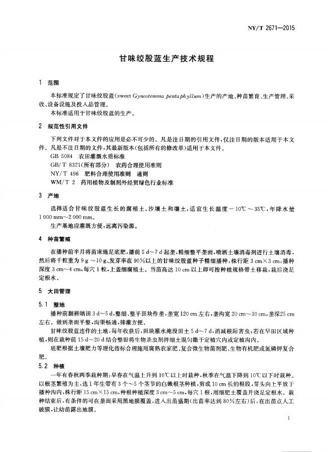 NY/T 2671-2015 标准预览