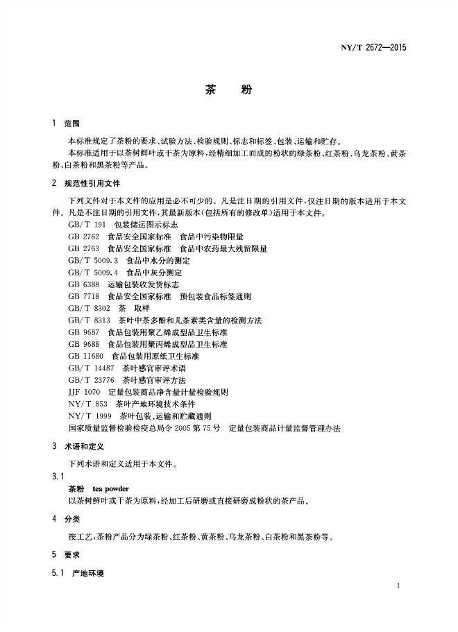 NY/T 2672-2015 标准预览