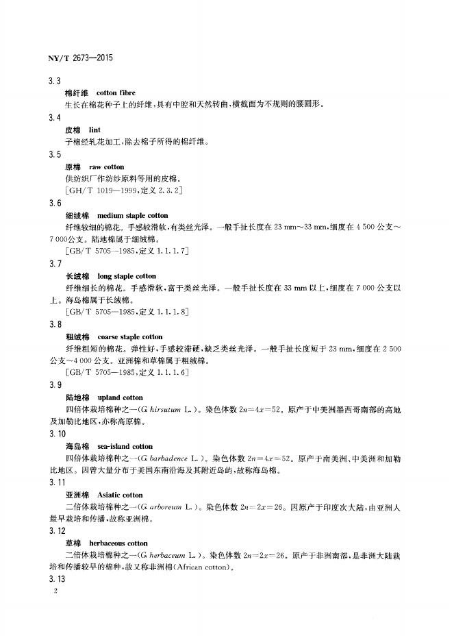 NY/T 2673-2015 标准预览