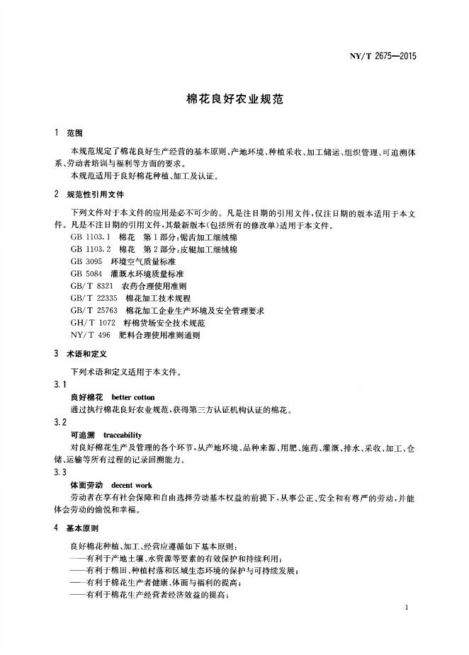 NY/T 2675-2015 标准预览