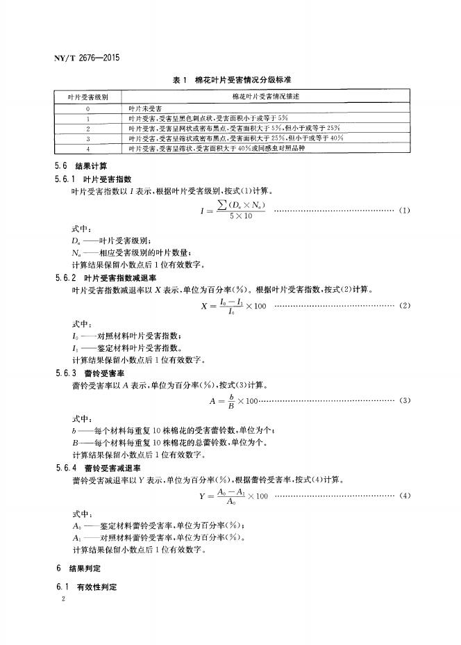 NY/T 2676-2015 标准预览