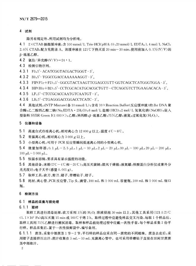 NY/T 2679-2015 标准预览